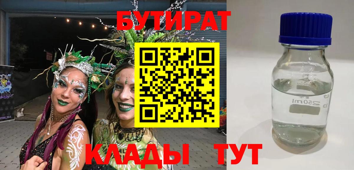 Бутират оксибутират  Вход с VPN  Шебекино 