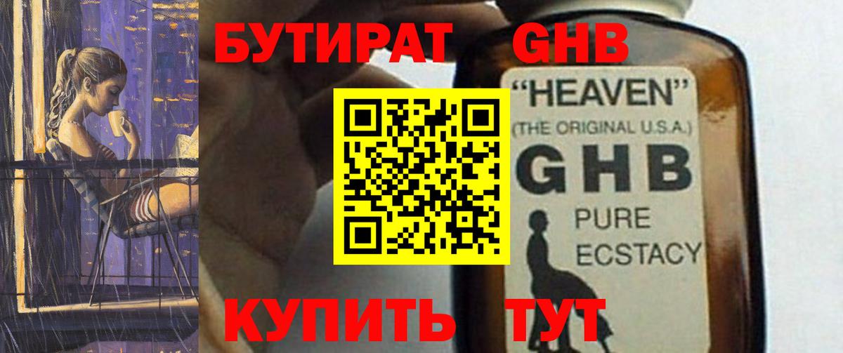 Бутират BDO Шебекино