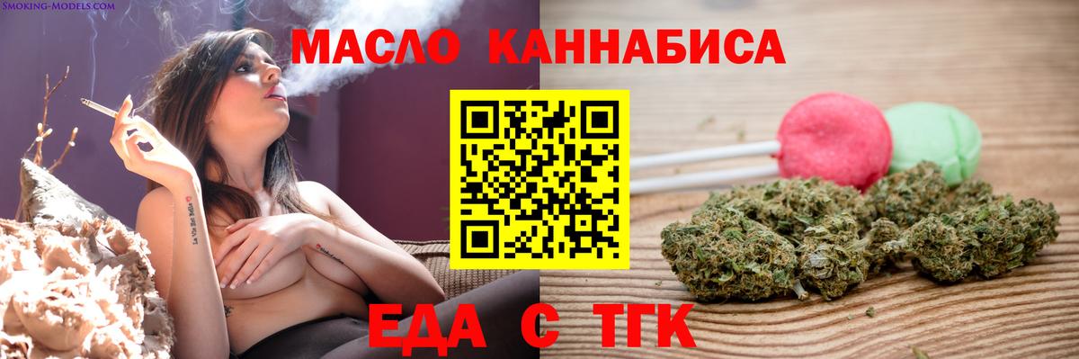 Еда ТГК марихуана  Вход с VPN  Шебекино 