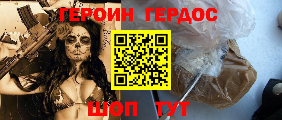 ГЕРОИН хмурый  Вход с VPN  Шебекино 